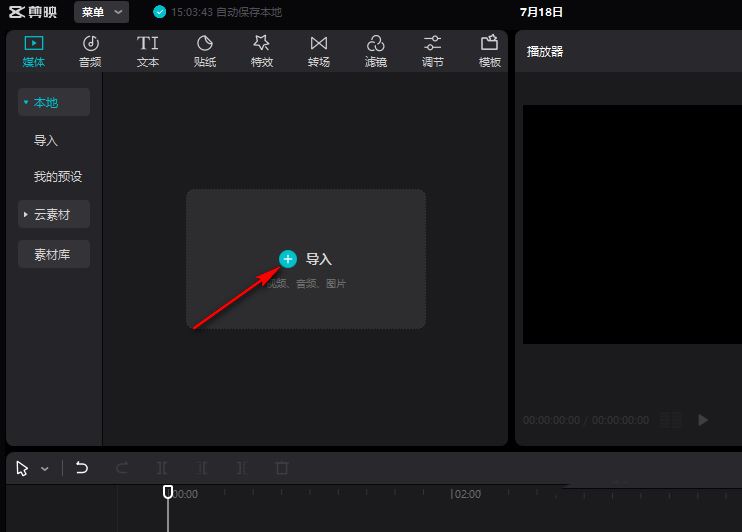 剪映怎么选定视频范围_wishdown.com 剪映怎么选定视频范围_wishdown.com