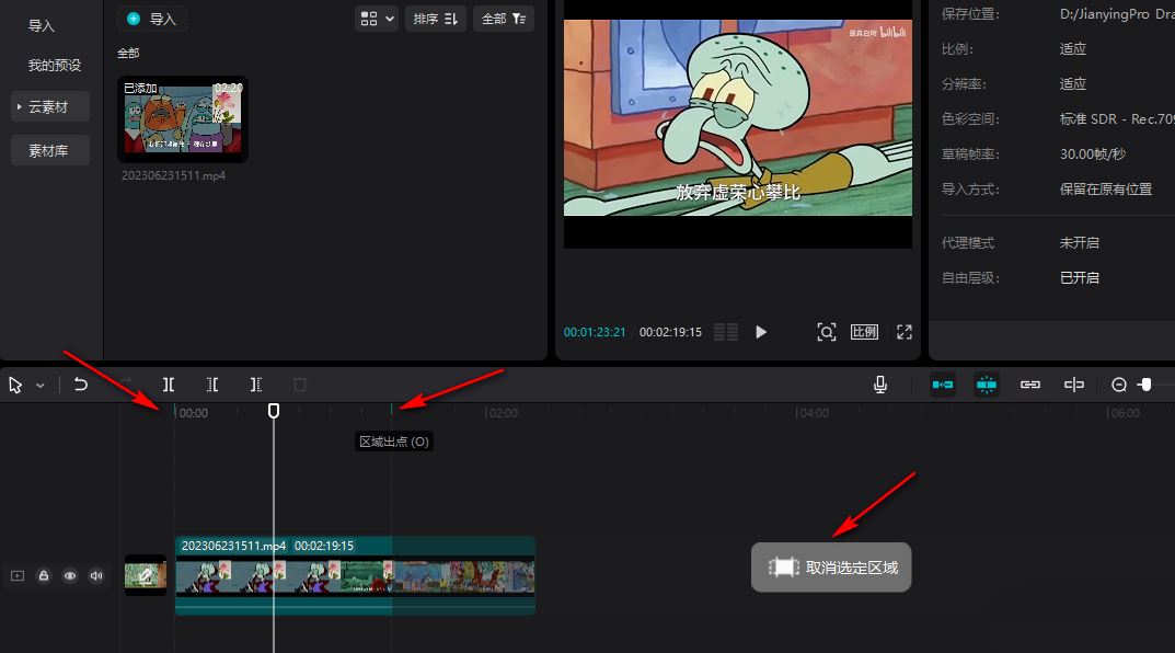 剪映怎么选定视频范围_wishdown.com 剪映怎么选定视频范围_wishdown.com