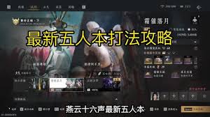 燕云十六声定极分更五人本怎么打-燕云十六声定极分更五人本打法介绍_wishdown.com 副本流程示意图