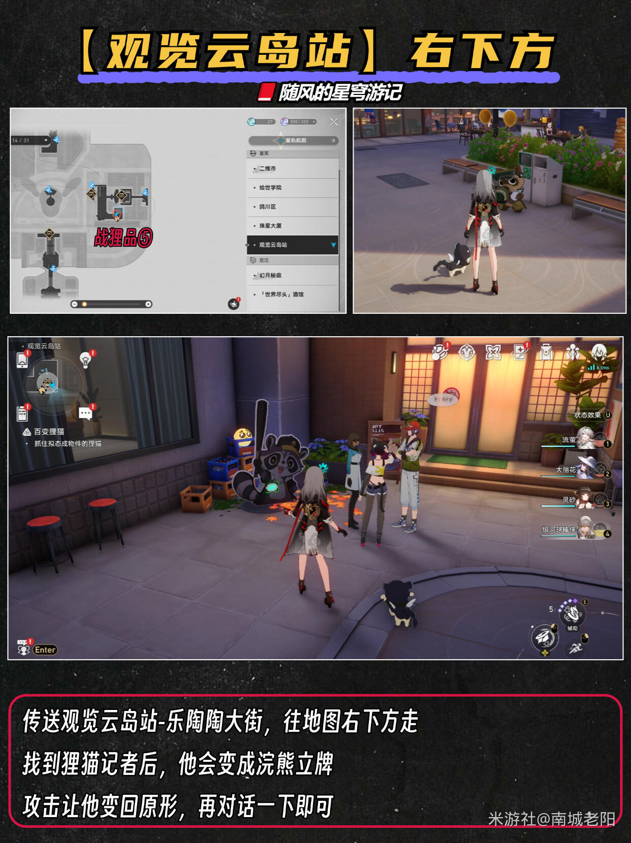 崩坏星穹铁道4.1版战狸品怎么收集-战狸品收集攻略_wishdown.com 崩坏星穹铁道4.1版战狸品怎么收集-战狸品收集攻略_wishdown.com