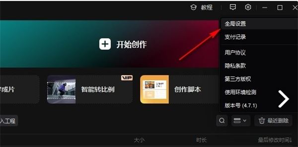 剪映全局设置在哪里_wishdown.com 剪映全局设置在哪里_wishdown.com