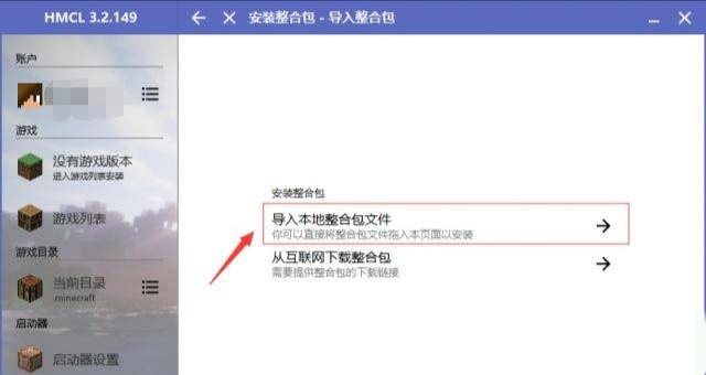 我的世界正版启动器怎么导入整合包_MC正版启动器导入整合包方法_wishdown.com 我的世界正版启动器怎么导入整合包