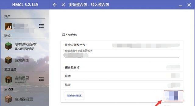 我的世界正版启动器怎么导入整合包_MC正版启动器导入整合包方法_wishdown.com 我的世界正版启动器怎么导入整合包