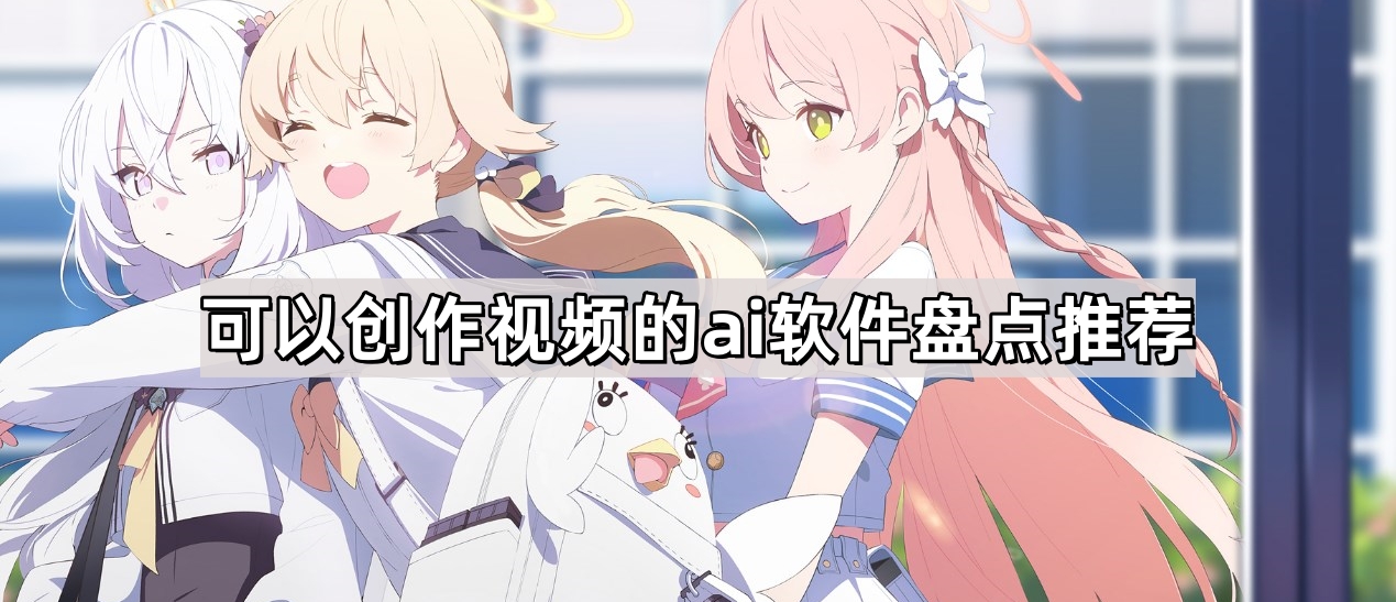 �ܴ�����Ƶ��ai��������Щ-�ܴ�����Ƶ��ai�������̵�