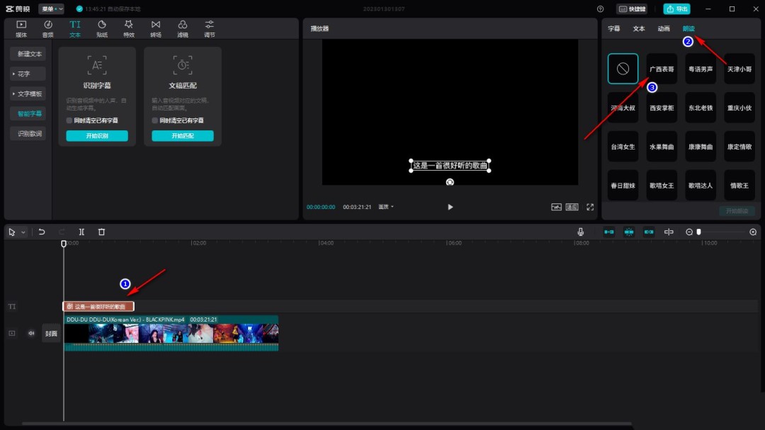剪映电脑版怎么ai配音_wishdown.com 剪映电脑版怎么ai配音_wishdown.com