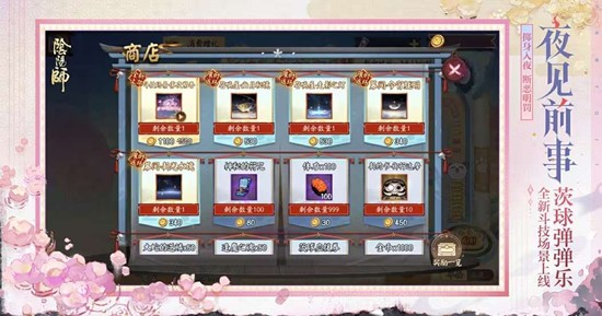 阴阳师茨球弹弹乐活动4月1日将开启_wishdown.com 阴阳师茨球弹弹乐活动4月1日将开启_wishdown.com