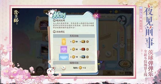 阴阳师茨球弹弹乐活动4月1日将开启_wishdown.com 阴阳师茨球弹弹乐活动4月1日将开启_wishdown.com