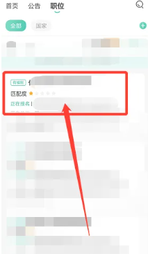 公考雷达官网登录-公考雷达职位如何报名_wishdown.com 公考雷达官网登录入口 公考雷达上的职位怎么去报名