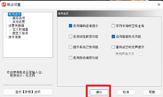 极点五笔输入法怎么设置启动编码逐渐提示-极点五笔输入法设置启动编码逐渐提示的方法_wishdown.com 极点五笔输入法怎么设置启动编码逐渐提示-极点五笔输入法设置启动编码逐渐提示的方法_wishdown.com