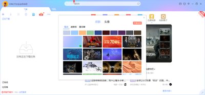 怎样更换迅雷皮肤-如何对迅雷皮肤进行更换_wishdown.com 怎样更换迅雷皮肤-如何对迅雷皮肤进行更换_wishdown.com