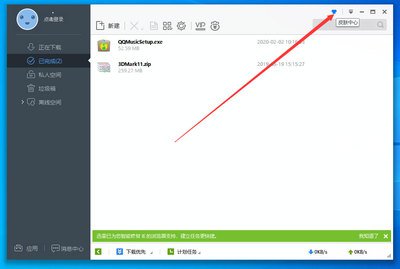 怎样更换迅雷皮肤-如何对迅雷皮肤进行更换_wishdown.com 怎样更换迅雷皮肤-如何对迅雷皮肤进行更换_wishdown.com