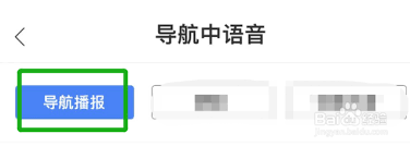 百度地图语音播报延迟怎么办-如何解决百度地图语音播报延迟问题_wishdown.com 百度地图语音播报延迟怎么办-如何解决百度地图语音播报延迟问题_wishdown.com