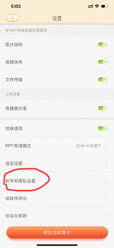 101教育PPT手机版怎么注销账号-账号注销步骤_wishdown.com 步骤二:进入账号和隐私设置