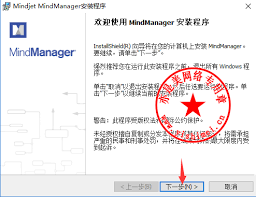 如何下载安装MindManager-MindManager下载安装方法_wishdown.com 如何下载安装MindManager-MindManager下载安装方法_wishdown.com