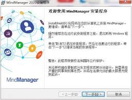 如何下载安装MindManager-MindManager下载安装方法_wishdown.com 如何下载安装MindManager-MindManager下载安装方法_wishdown.com