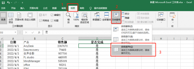 Excel如何冻结窗口-Excel冻结窗口首行首列的方法_wishdown.com Excel如何冻结窗口-Excel冻结窗口首行首列的方法_wishdown.com