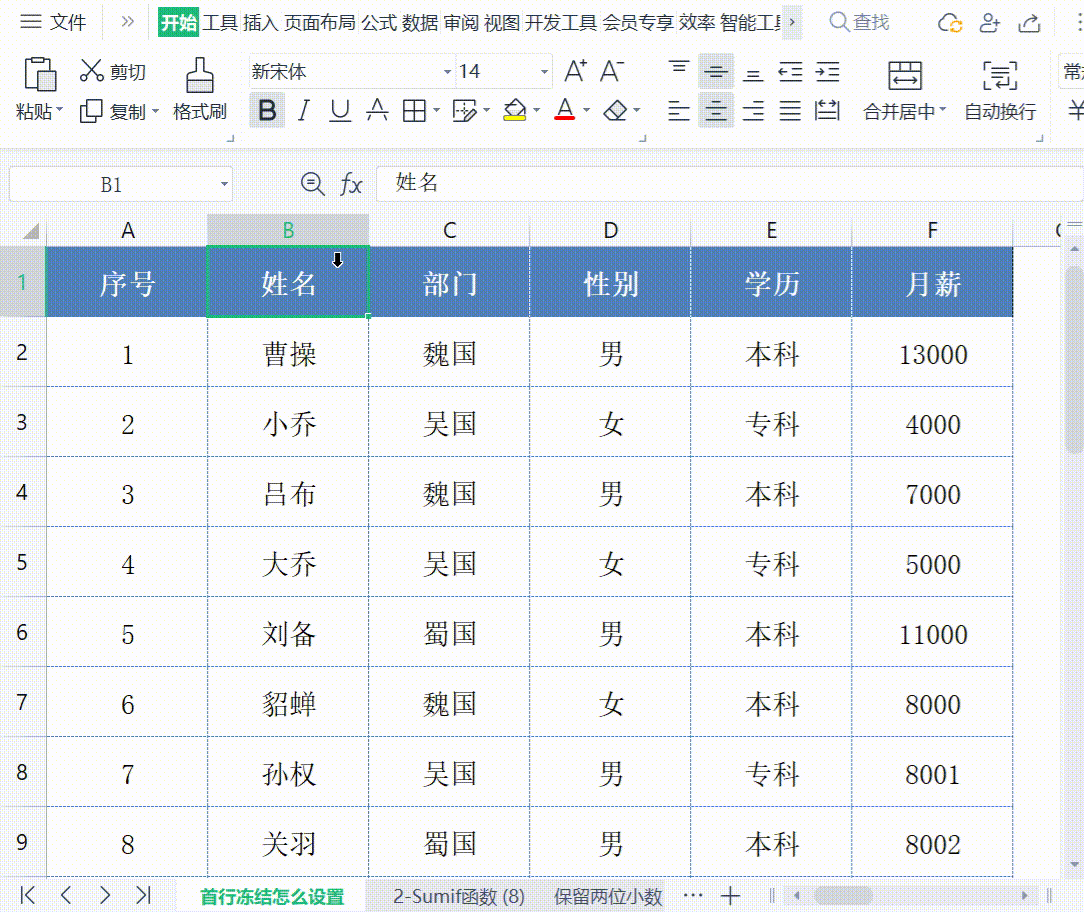 Excel如何冻结窗口-Excel冻结窗口首行首列的方法_wishdown.com Excel如何冻结窗口-Excel冻结窗口首行首列的方法_wishdown.com