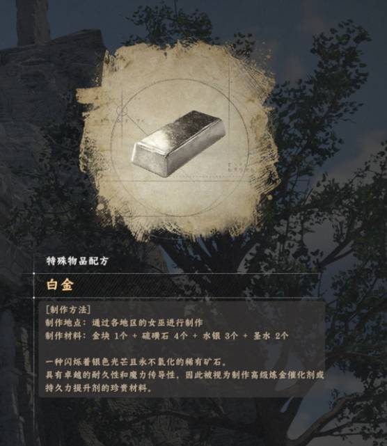 红色沙漠古神制作书装备材料怎么获得_红色沙漠古神制作书装备材料获取攻略_wishdown.com 白金制作台