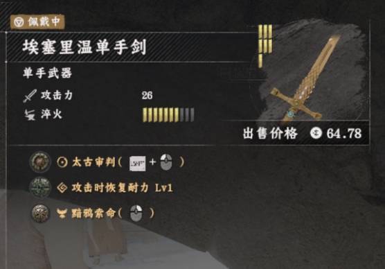 红色沙漠古神制作书装备材料怎么获得_红色沙漠古神制作书装备材料获取攻略_wishdown.com 游戏内实景提示