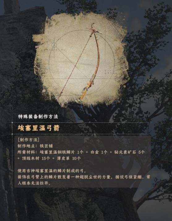 红色沙漠古神制作书装备材料怎么获得_红色沙漠古神制作书装备材料获取攻略_wishdown.com 弓箭制作材料需求