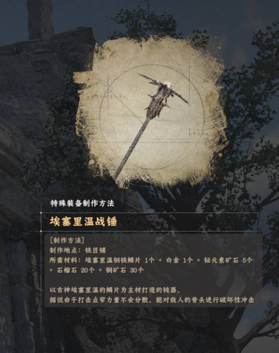 红色沙漠古神制作书装备材料怎么获得_红色沙漠古神制作书装备材料获取攻略_wishdown.com 双手武器材料清单