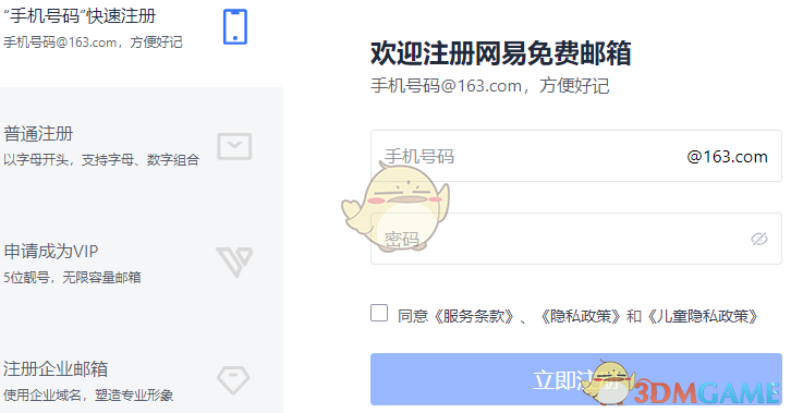 163邮箱新用户注册入口-163邮箱快速申请通道_wishdown.com 163邮箱新用户注册入口