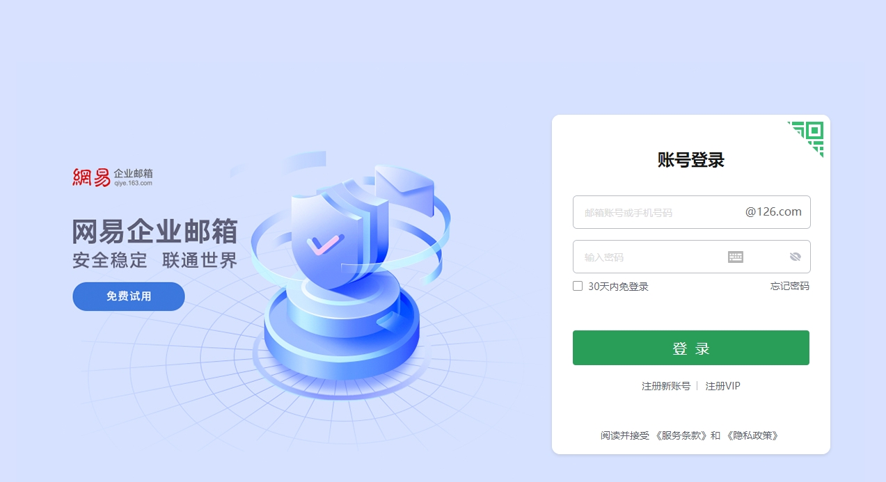 126邮箱登录入口-126邮箱官网免费登录入口_wishdown.com 126邮箱登录入口-126邮箱官网免费登录入口_wishdown.com