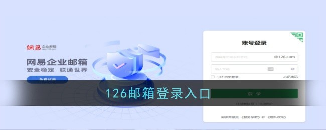 126邮箱登录入口-126邮箱官网免费登录入口_wishdown.com 126邮箱登录入口-126邮箱官网免费登录入口_wishdown.com