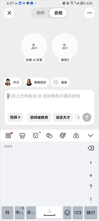 随变app网页版入口地址-抖音随变ai网页版最新链接地址_wishdown.com 随变App合拍功能界面