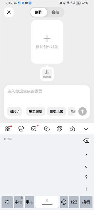 随变app网页版入口地址-抖音随变ai网页版最新链接地址_wishdown.com 随变AppAI创作入口界面