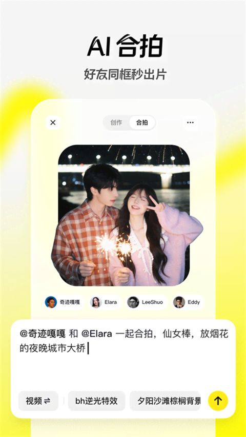 随变app网页版入口地址-抖音随变ai网页版最新链接地址_wishdown.com 随变App界面示意图