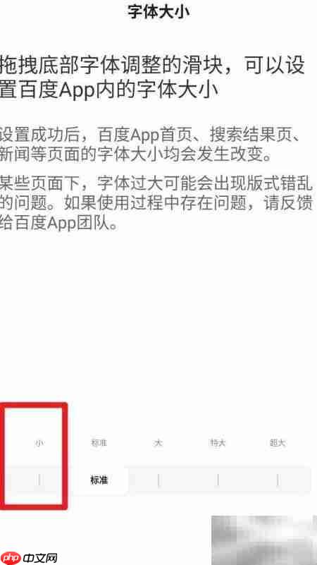 百度App小字体设置方法_wishdown.com 字体大小调整确认弹窗示意图