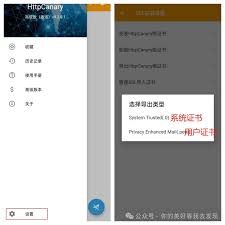 黄鸟抓包如何导出证书-黄鸟抓包怎么导出证书_wishdown.com 黄鸟抓包如何导出证书-黄鸟抓包怎么导出证书_wishdown.com
