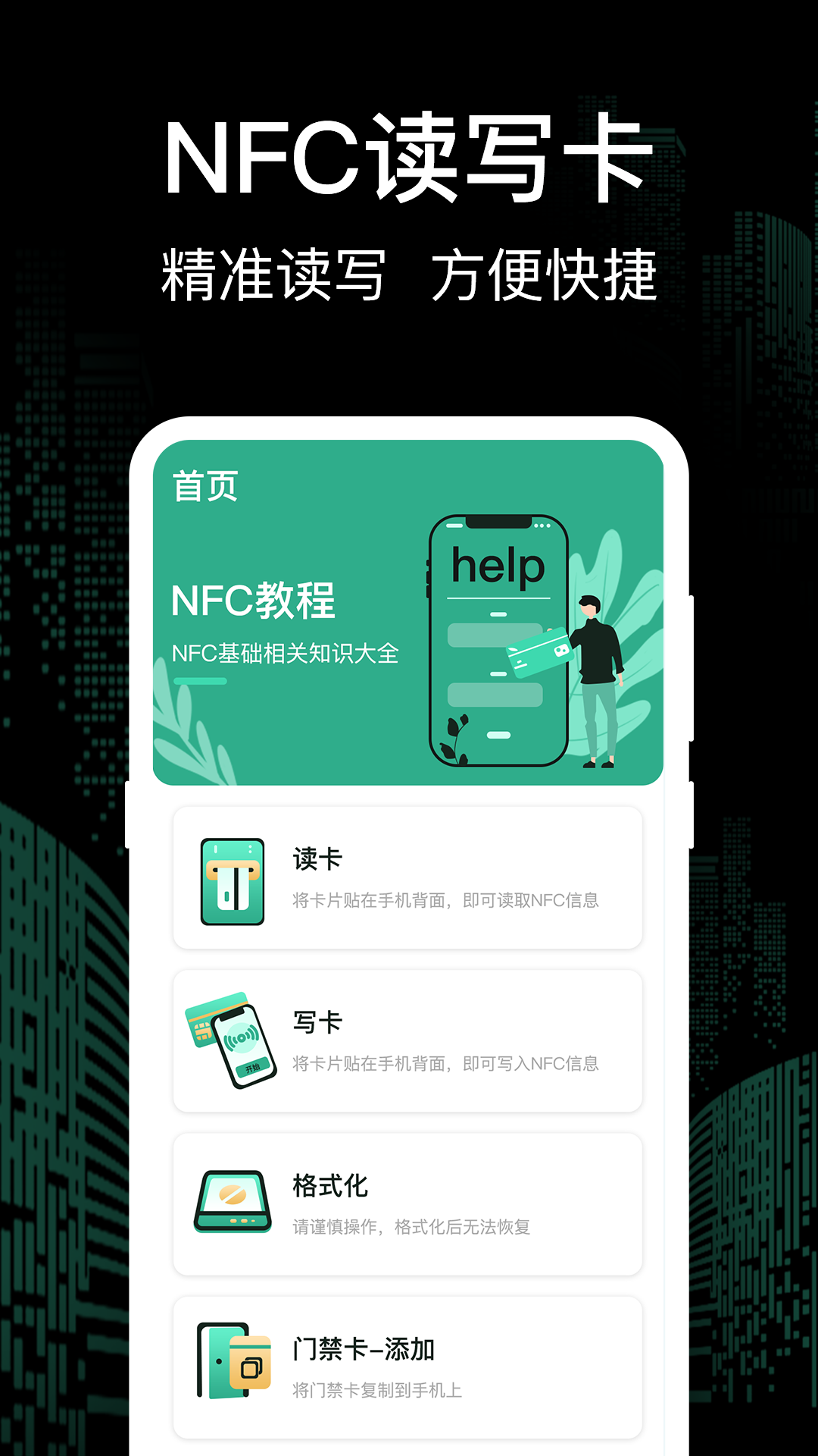 手机门禁卡APP推荐_wishdown.com 手机门禁卡APP推荐_wishdown.com