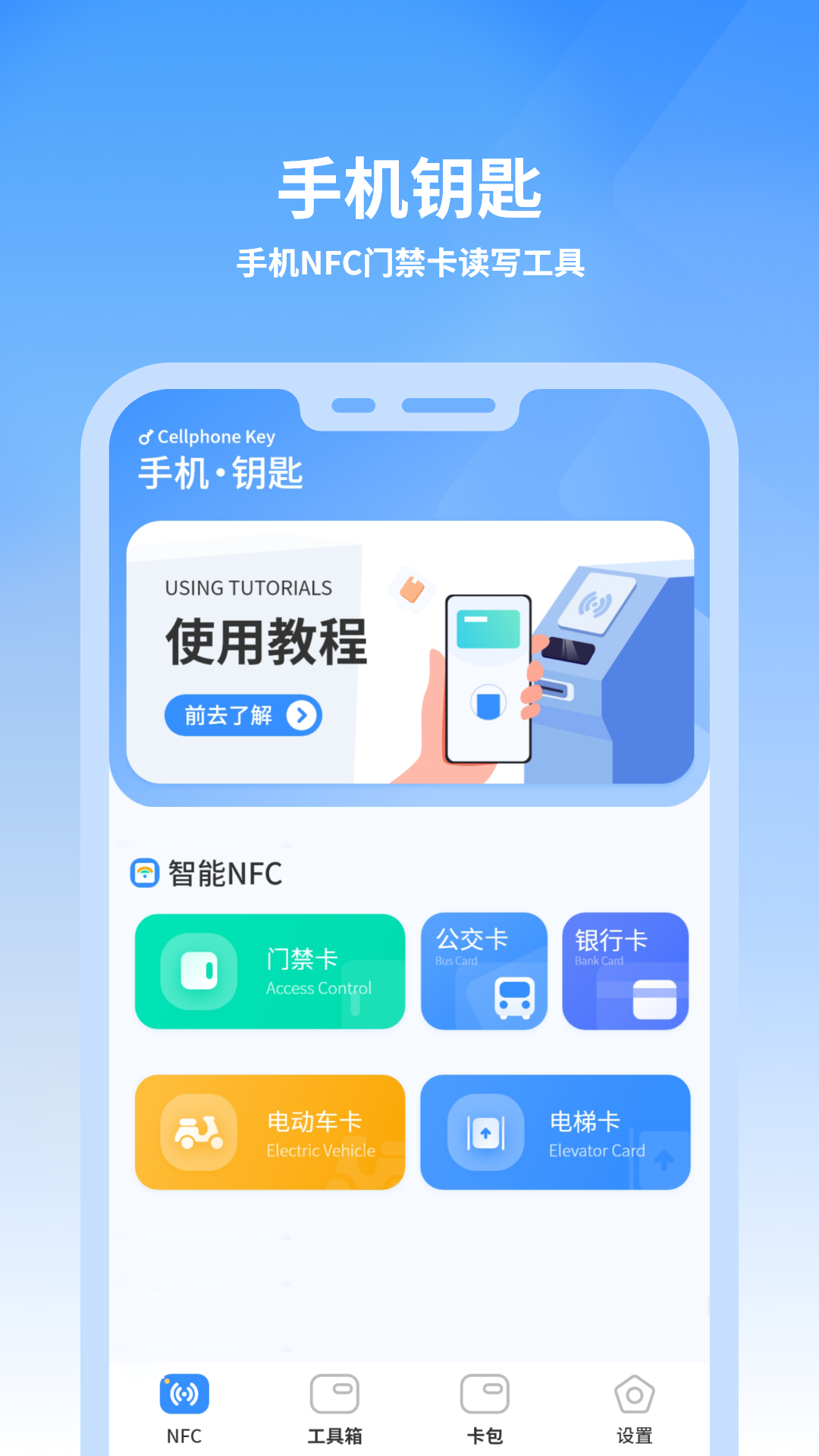 手机门禁卡APP推荐_wishdown.com 手机门禁卡APP推荐_wishdown.com