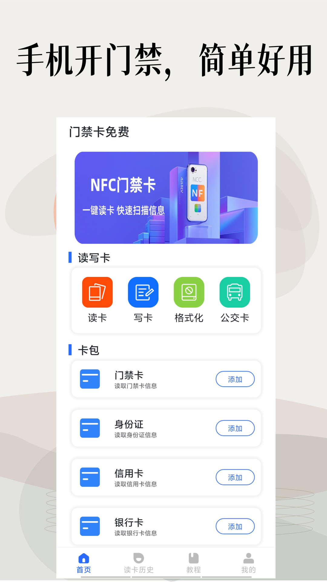 手机门禁卡APP推荐_wishdown.com 手机门禁卡APP推荐_wishdown.com