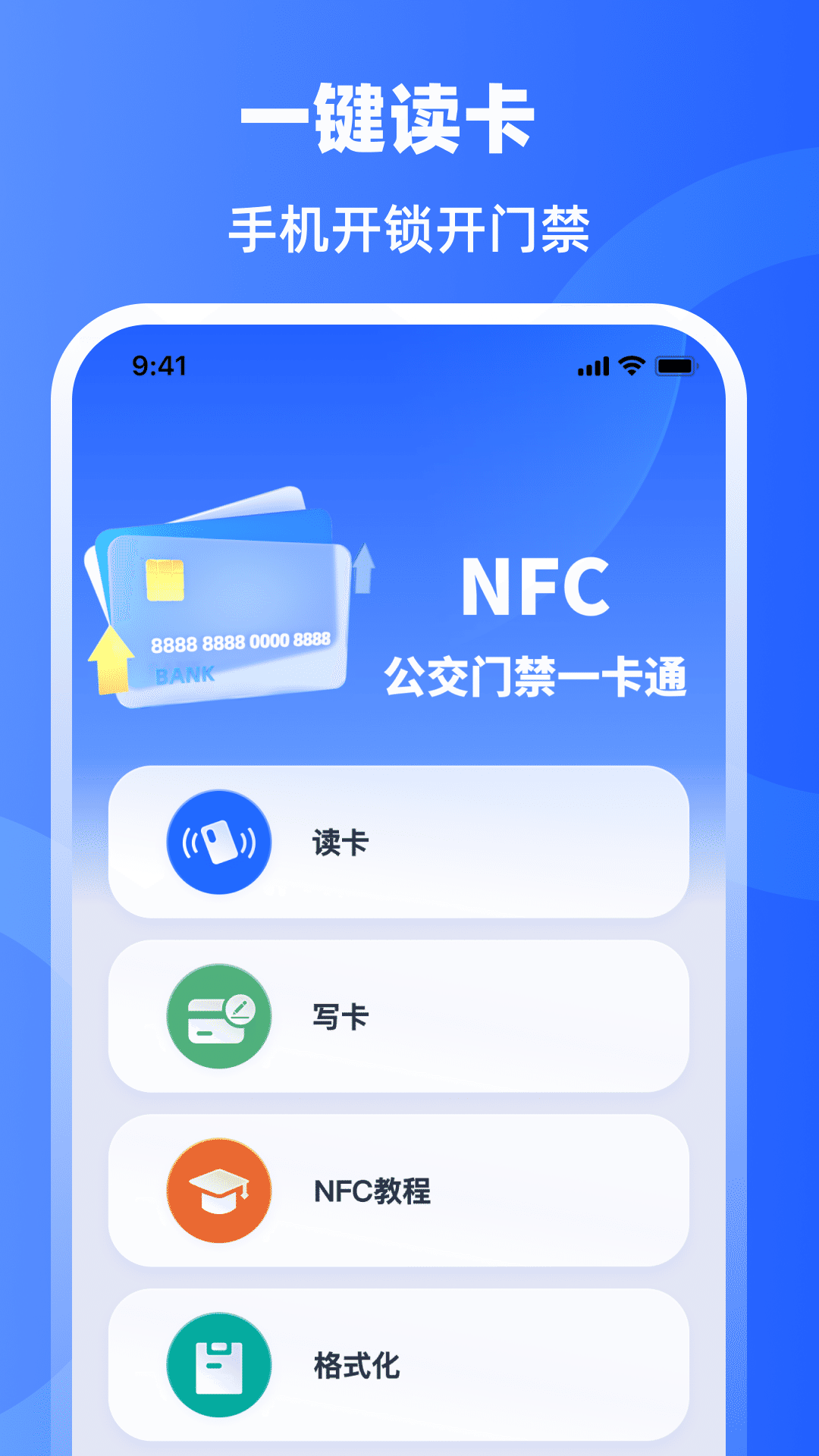 手机门禁卡APP推荐_wishdown.com 手机门禁卡APP推荐_wishdown.com