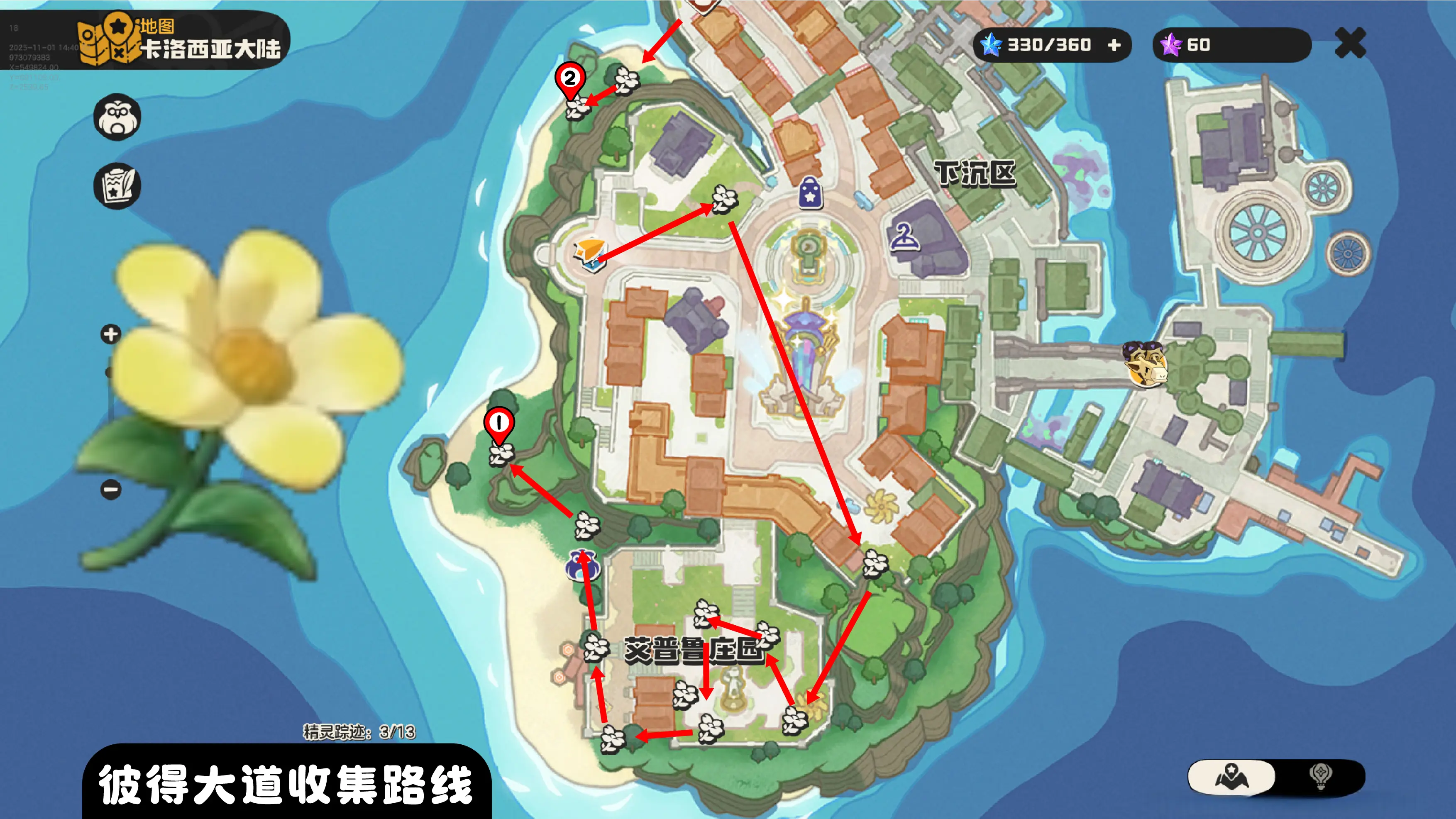 洛克王国世界向阳花采集路线_wishdown.com 洛克王国世界向阳花采集路线_wishdown.com