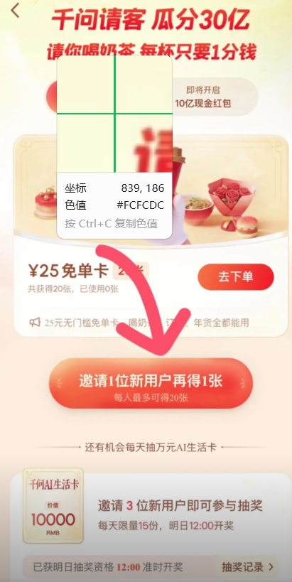 千问怎么邀请新用户?千问邀请新用户的方法_wishdown.com 千问怎么邀请新用户?千问邀请新用户的方法_wishdown.com