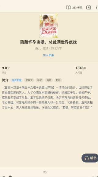 飞读小说app官方下载 飞读小说app小说选择方法