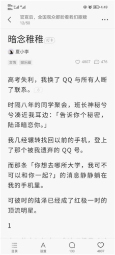 盐言故事app怎么添加喜欢的小说-添加喜欢小说_wishdown.com 盐言故事app添加喜欢小说