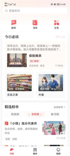 盐言故事app怎么添加喜欢的小说-添加喜欢小说_wishdown.com 盐言故事app添加喜欢小说
