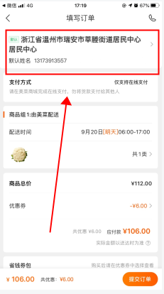 美菜商城app怎么改收货地址-收货地址更改方法_wishdown.com 美菜商城app收货地址更改方法