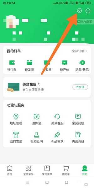 美菜商城app怎么修改密码-密码修改教程_wishdown.com 美菜商城app密码修改教程