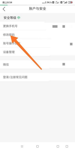 美菜商城app怎么修改密码-密码修改教程_wishdown.com 美菜商城app密码修改教程