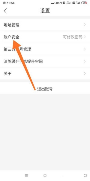美菜商城app怎么修改密码-密码修改教程_wishdown.com 美菜商城app密码修改教程