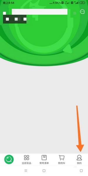 美菜商城app怎么修改密码-密码修改教程_wishdown.com 美菜商城app密码修改教程