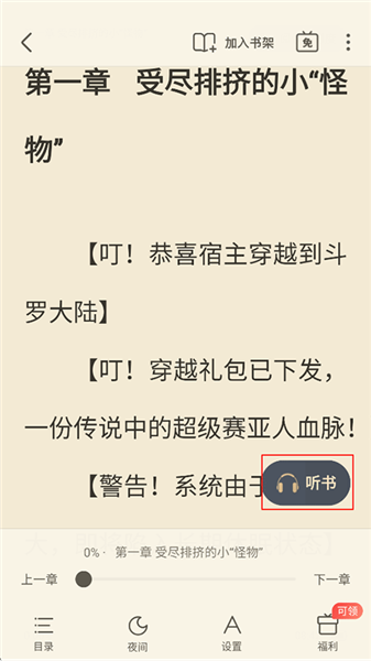飞读小说app怎么听书-听书方法_wishdown.com 飞读小说app点击听书功能