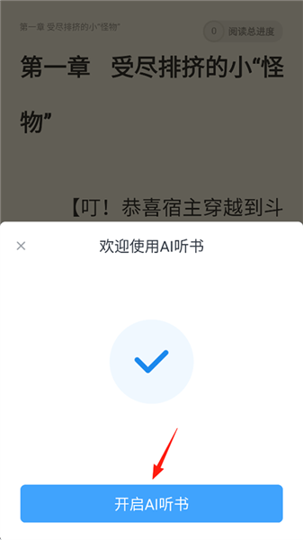 飞读小说app怎么听书-听书方法_wishdown.com 飞读小说app开启AI听书