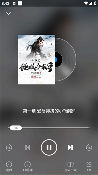 飞读小说app怎么听书-听书方法_wishdown.com 飞读小说app听书播放控制界面